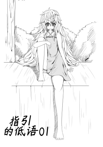 Whisper of Guidance 1-18 cover