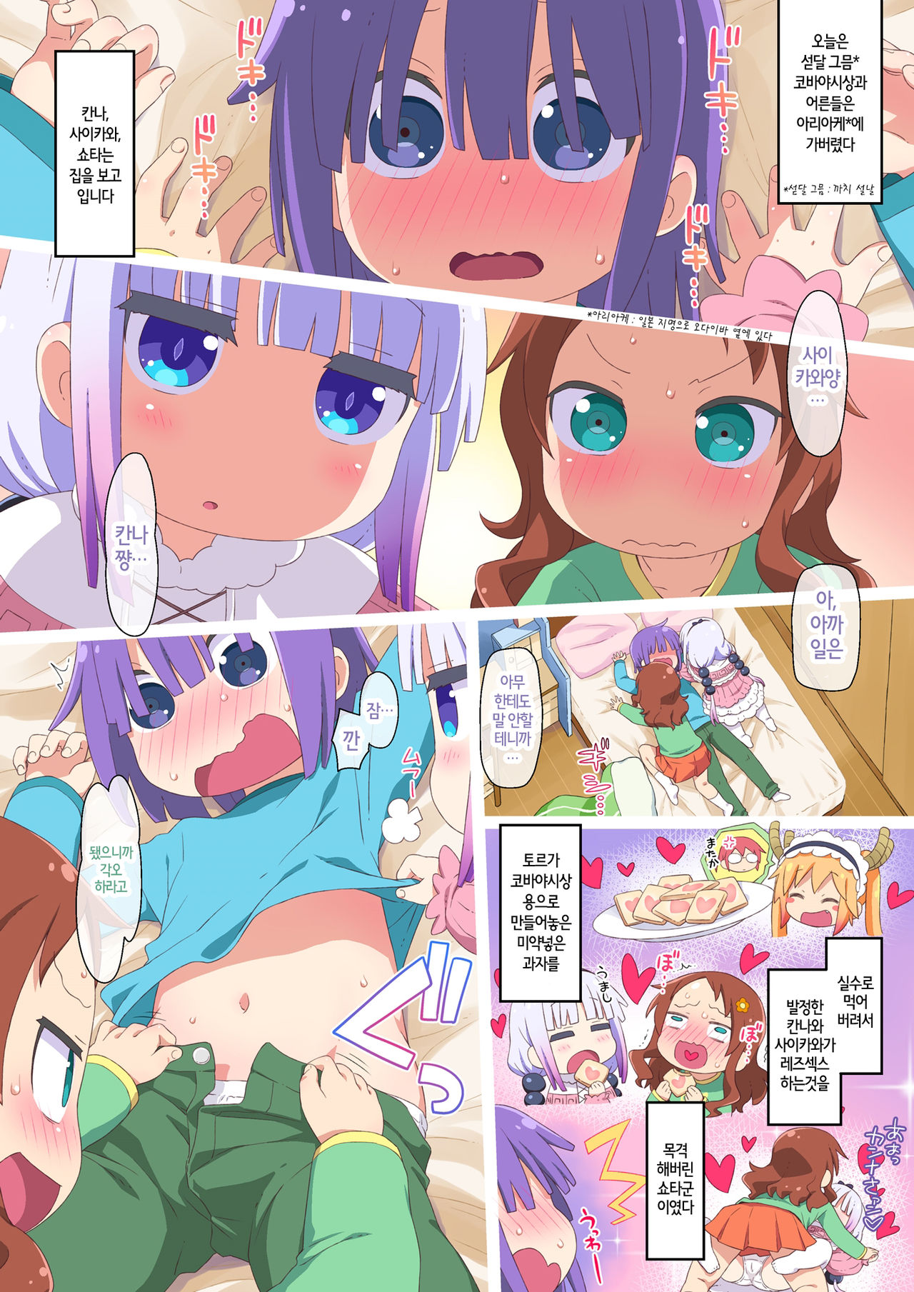 Maji Yaba Puni Dra-tengoku 3 | 진심위험 말랑드래곤천국 3 ​ page 3 full