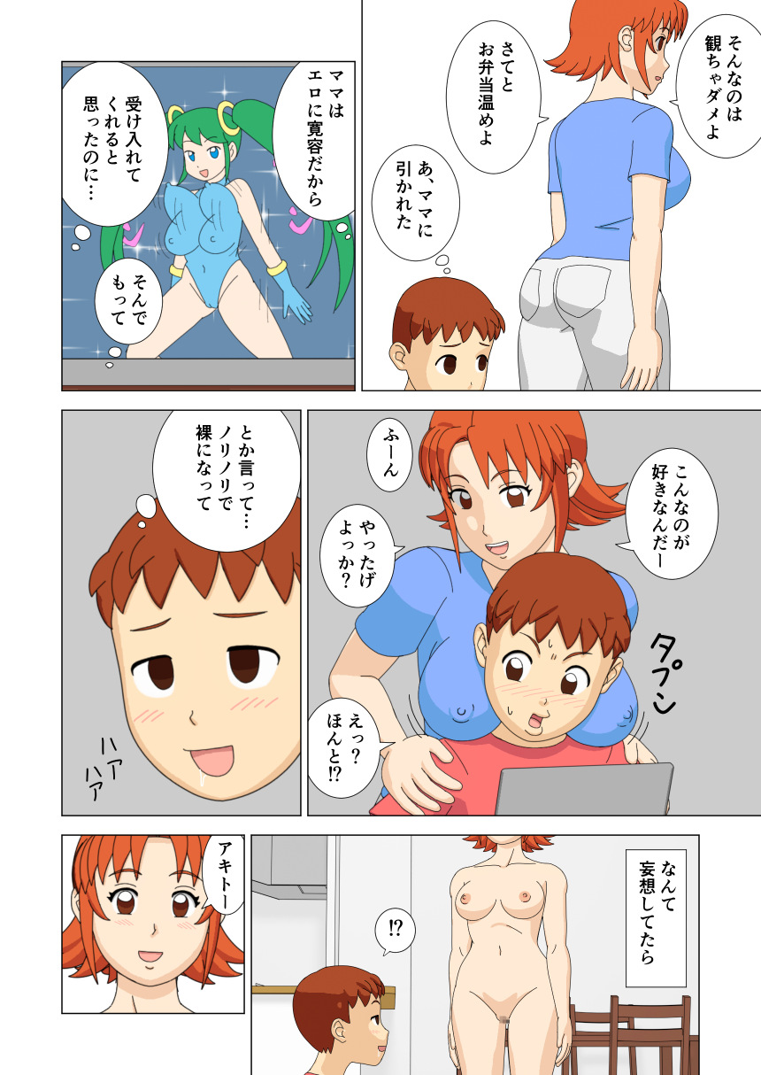 Mothercorn Vol. 1 page 6 full