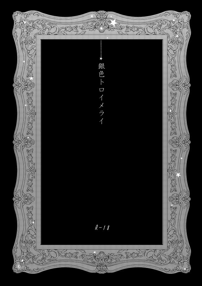 Giniro Traumerei page 2 full
