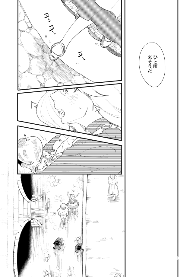 Giniro Traumerei page 5 full