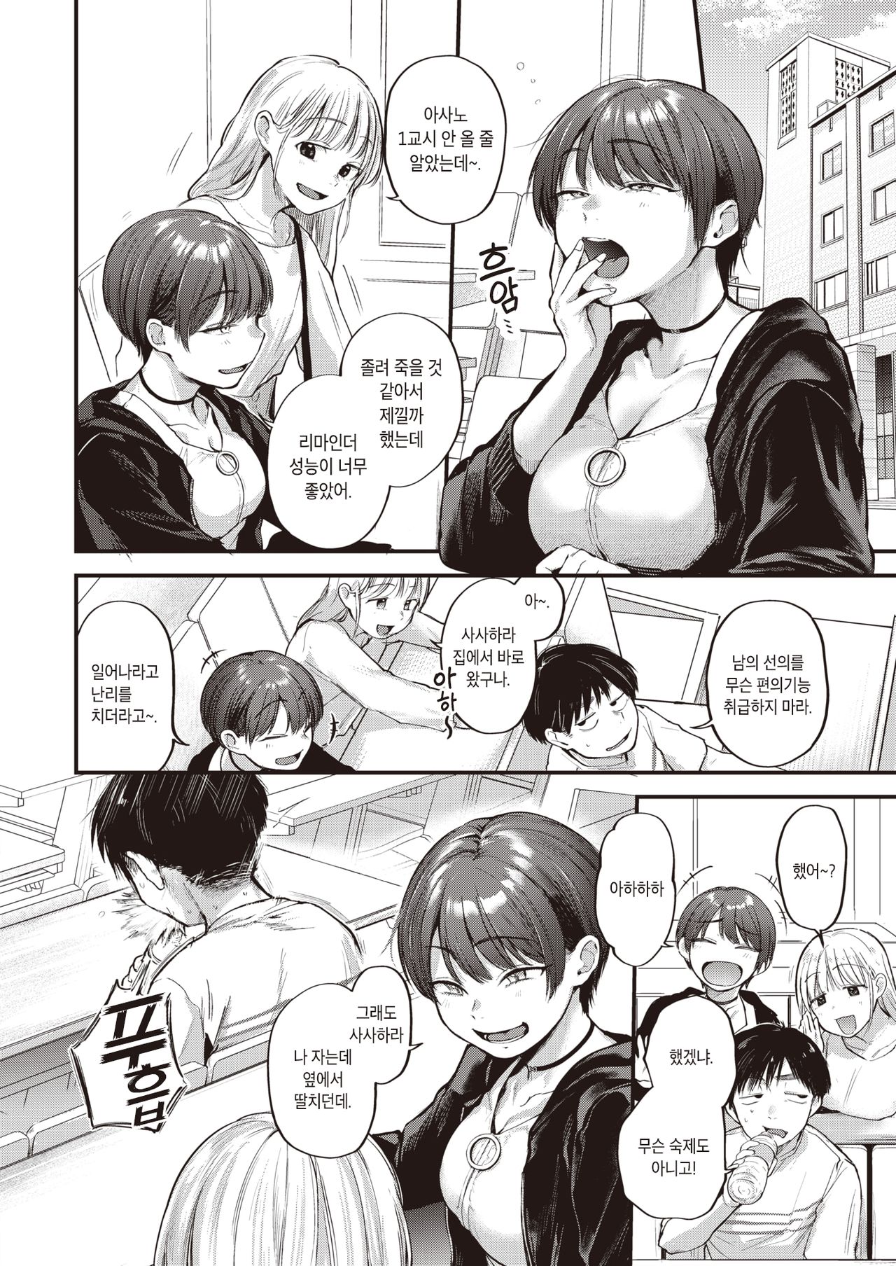 Nariyuki no Punchline | 분위기 탄 펀치라인 page 4 full