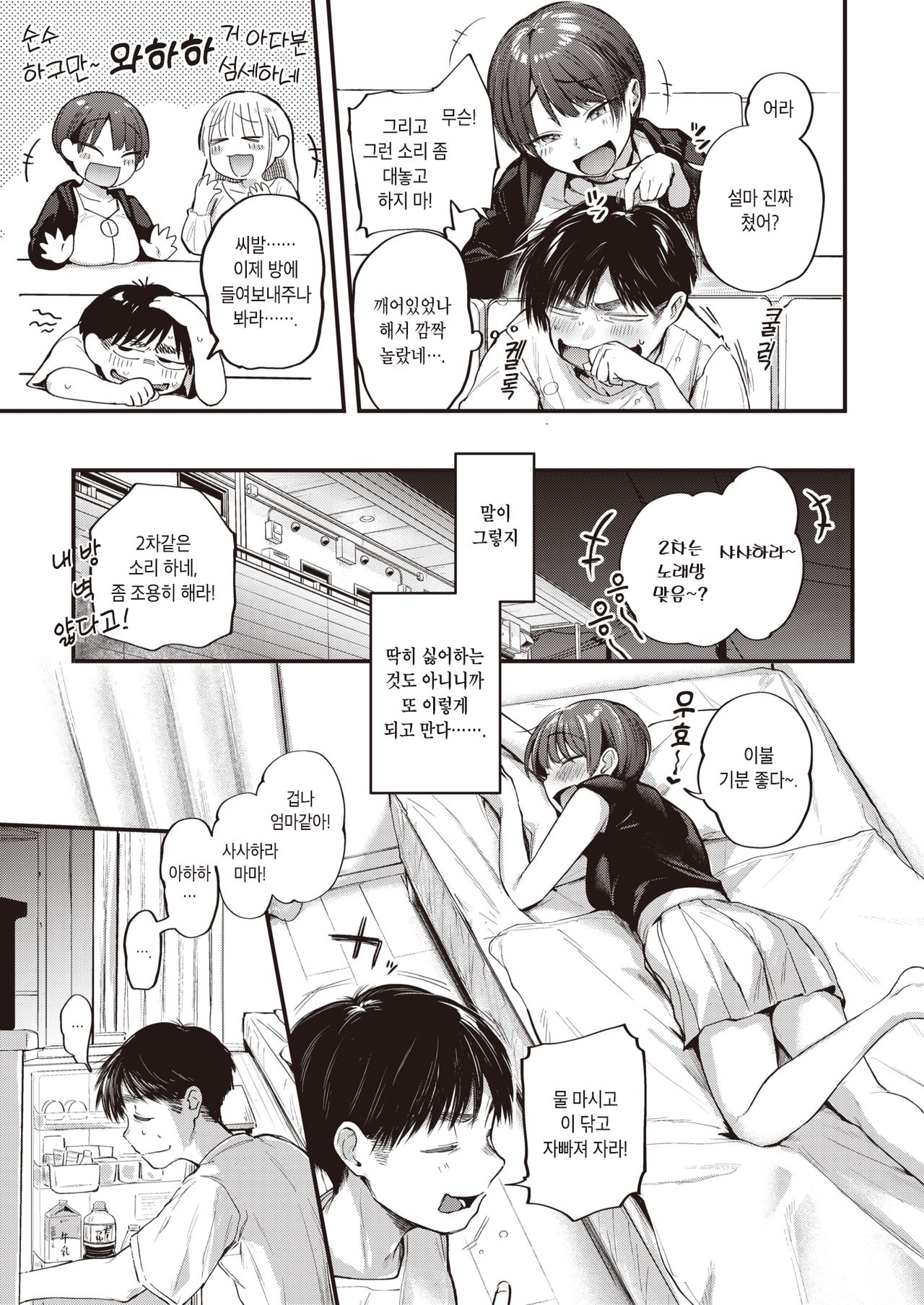 Nariyuki no Punchline | 분위기 탄 펀치라인 page 5 full