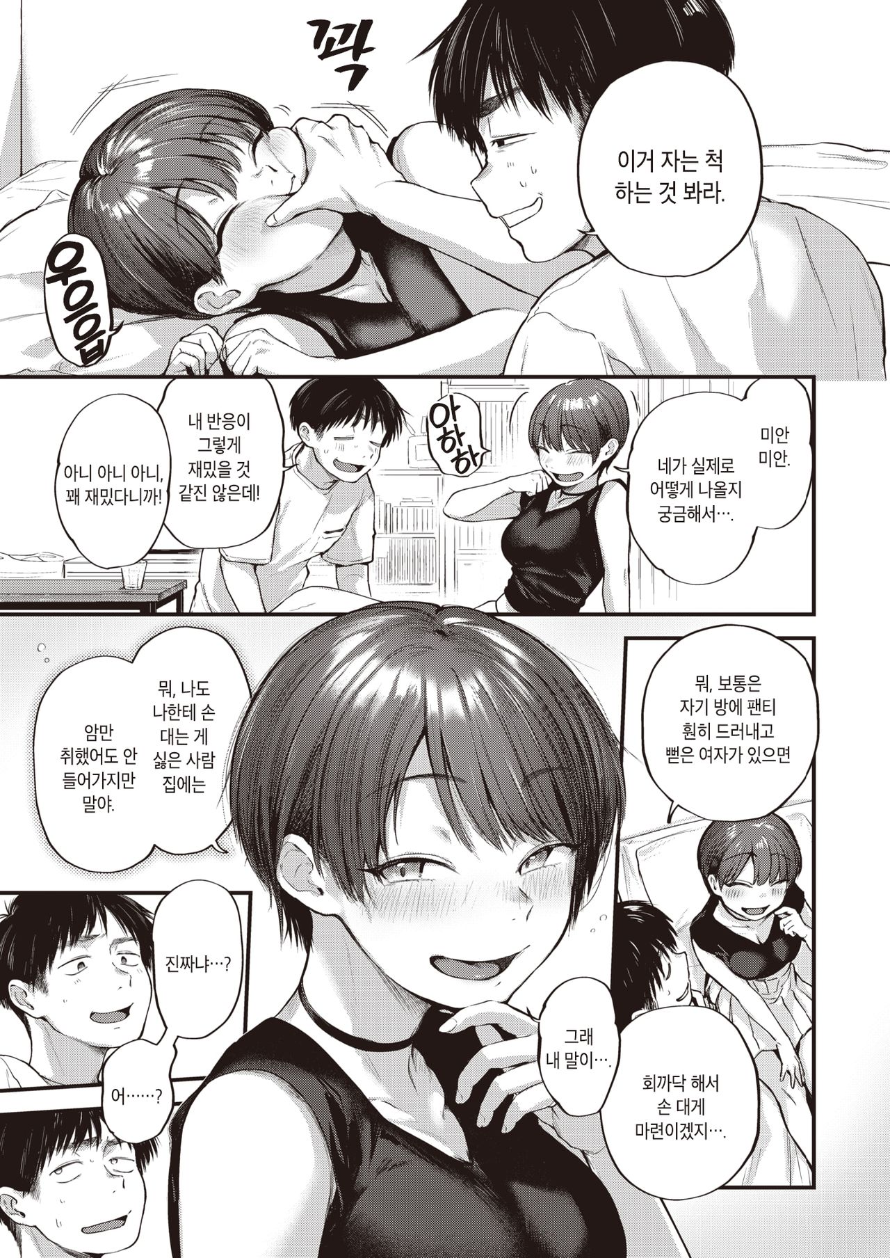 Nariyuki no Punchline | 분위기 탄 펀치라인 page 7 full