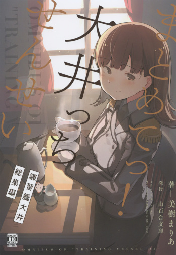 Matomete! Ooicchi Sensei Renshuukan Ooi Soushuuhen cover
