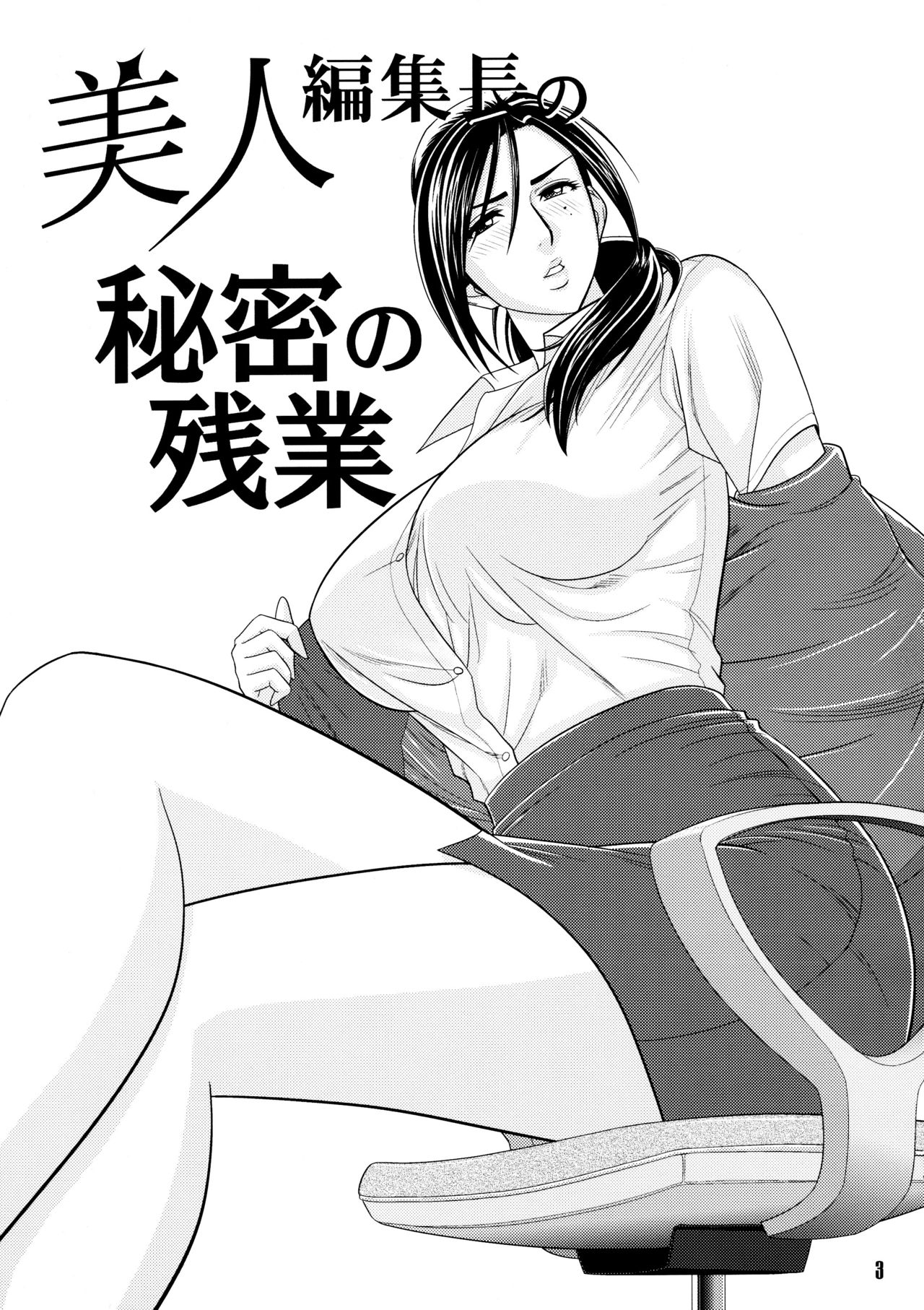 Madam Project - Beautiful Editor-in-Chief's Secret page 3 full