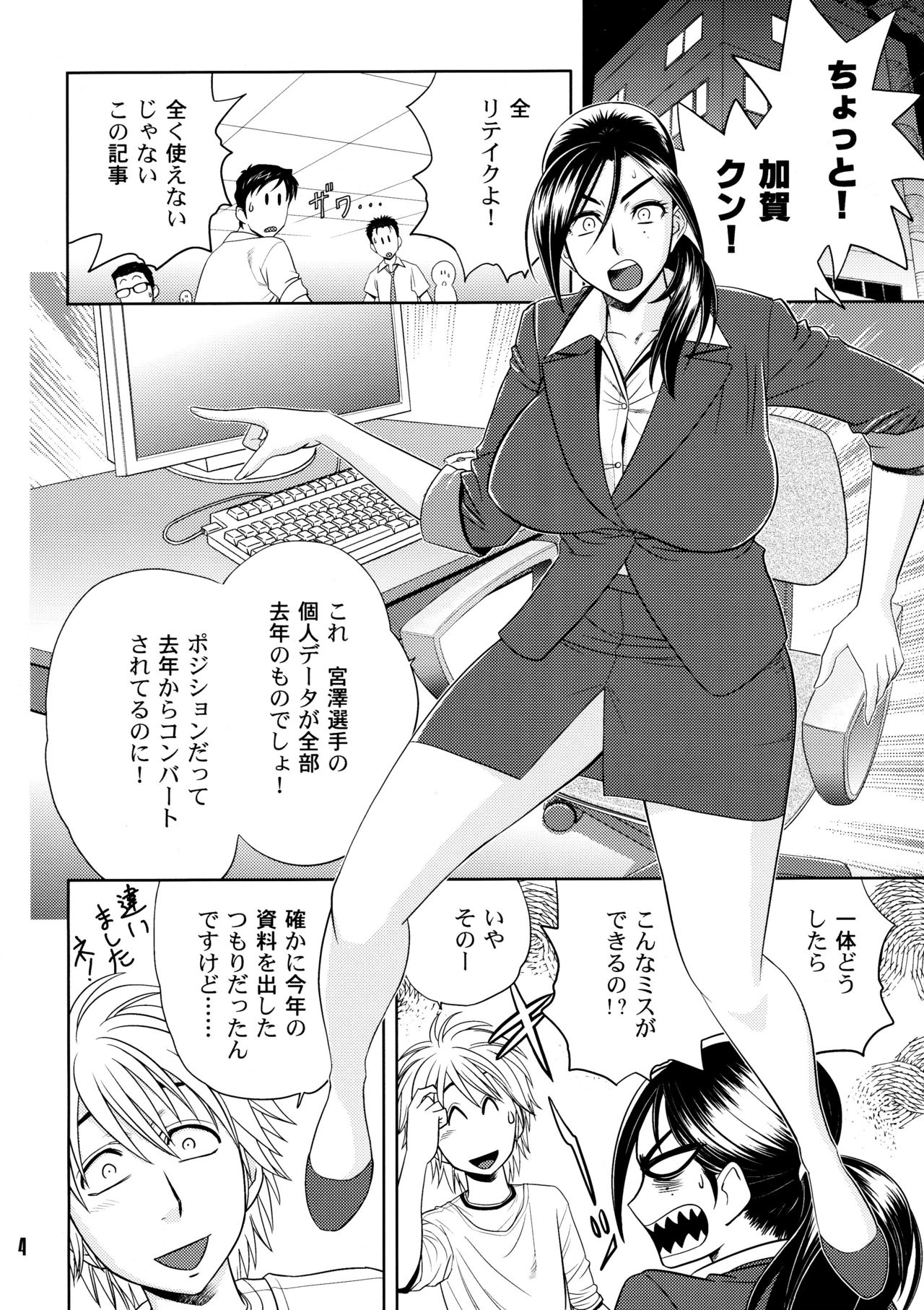 Madam Project - Beautiful Editor-in-Chief's Secret page 4 full
