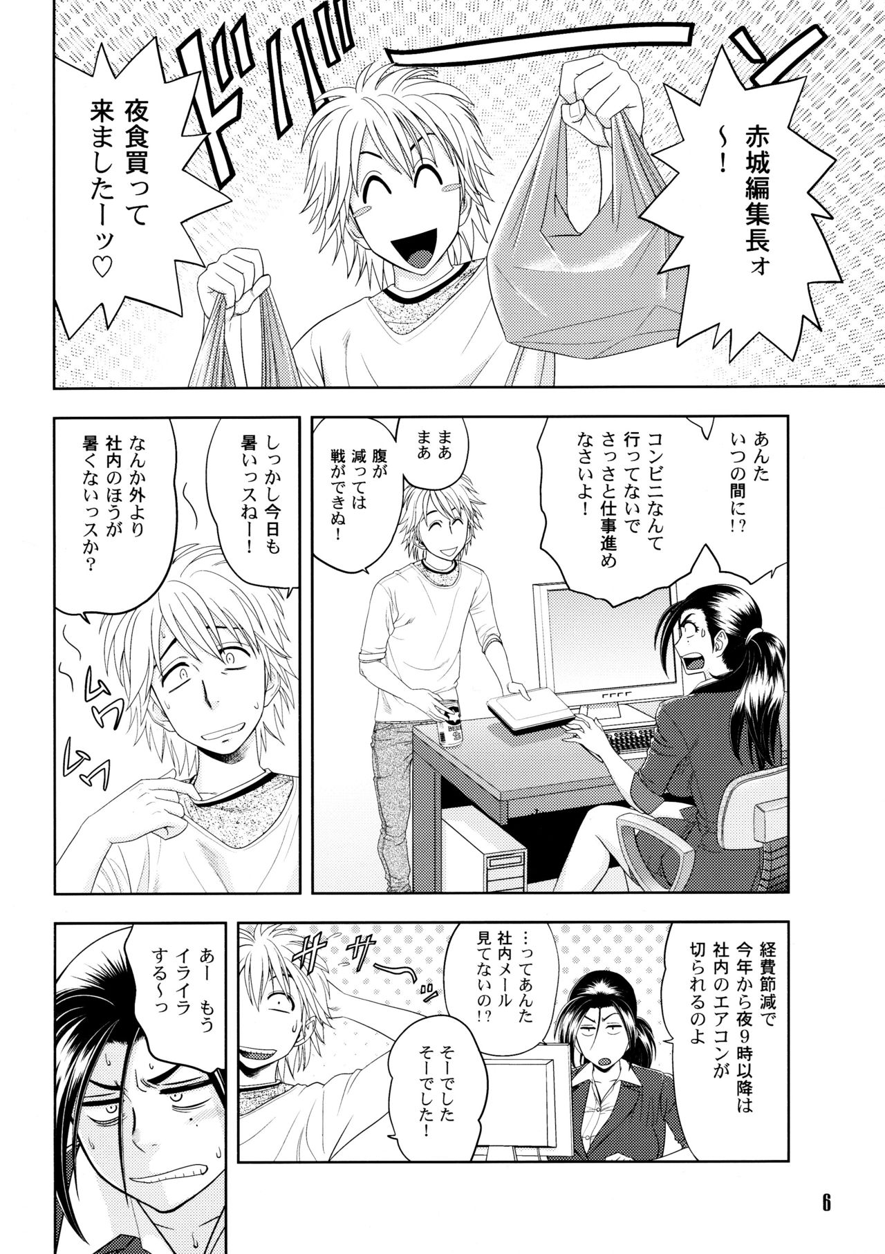 Madam Project - Beautiful Editor-in-Chief's Secret page 6 full
