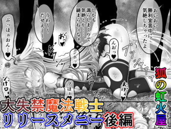 Daishikkin Mahou Senshi Lily Smenie Kouhen cover