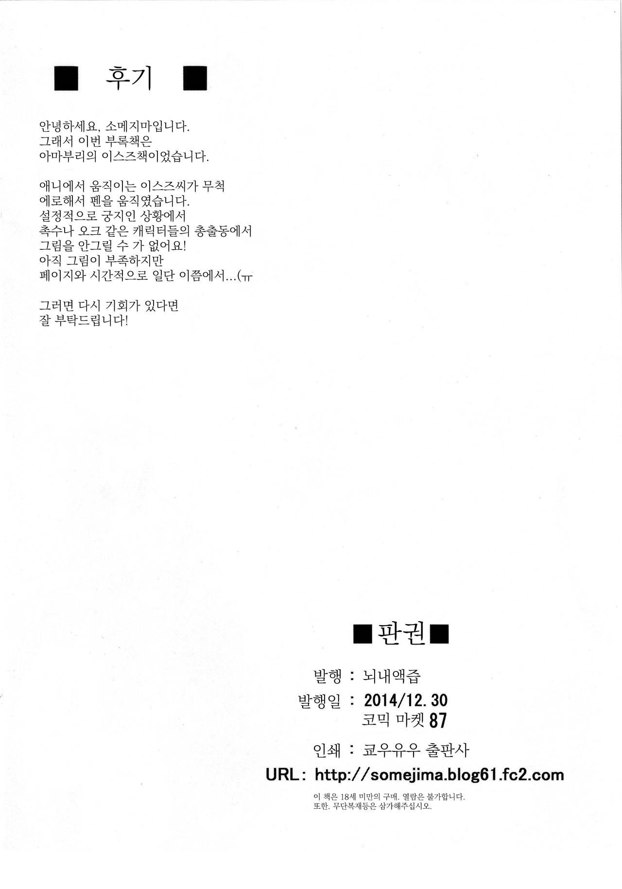 Tanken! Hakken! Isuzu Land page 8 full