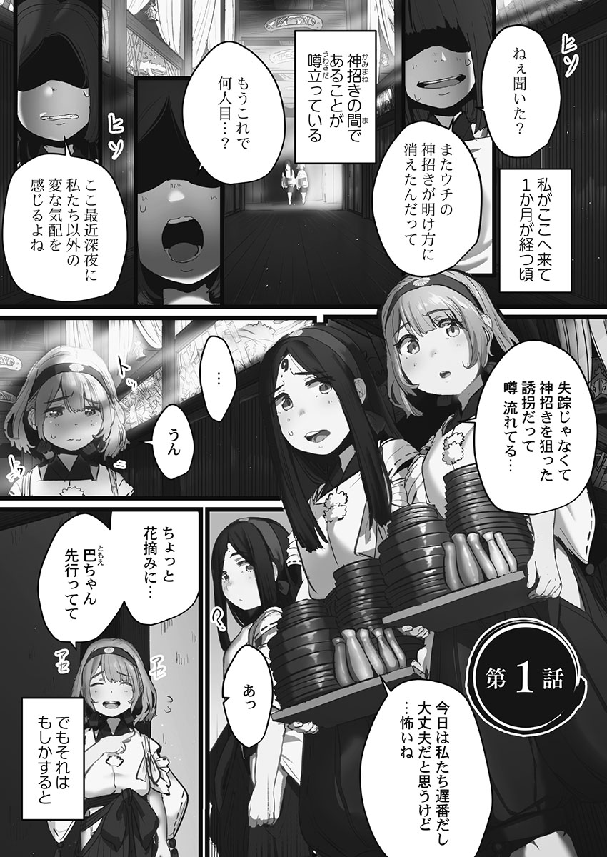 Yaoyorozu Naburi ~Oni Toraware Hen 2 page 3 full