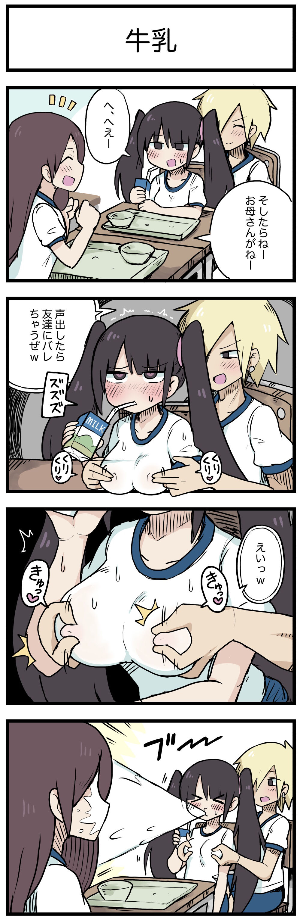 100日後にS○Xするツインテちゃん page 1 full