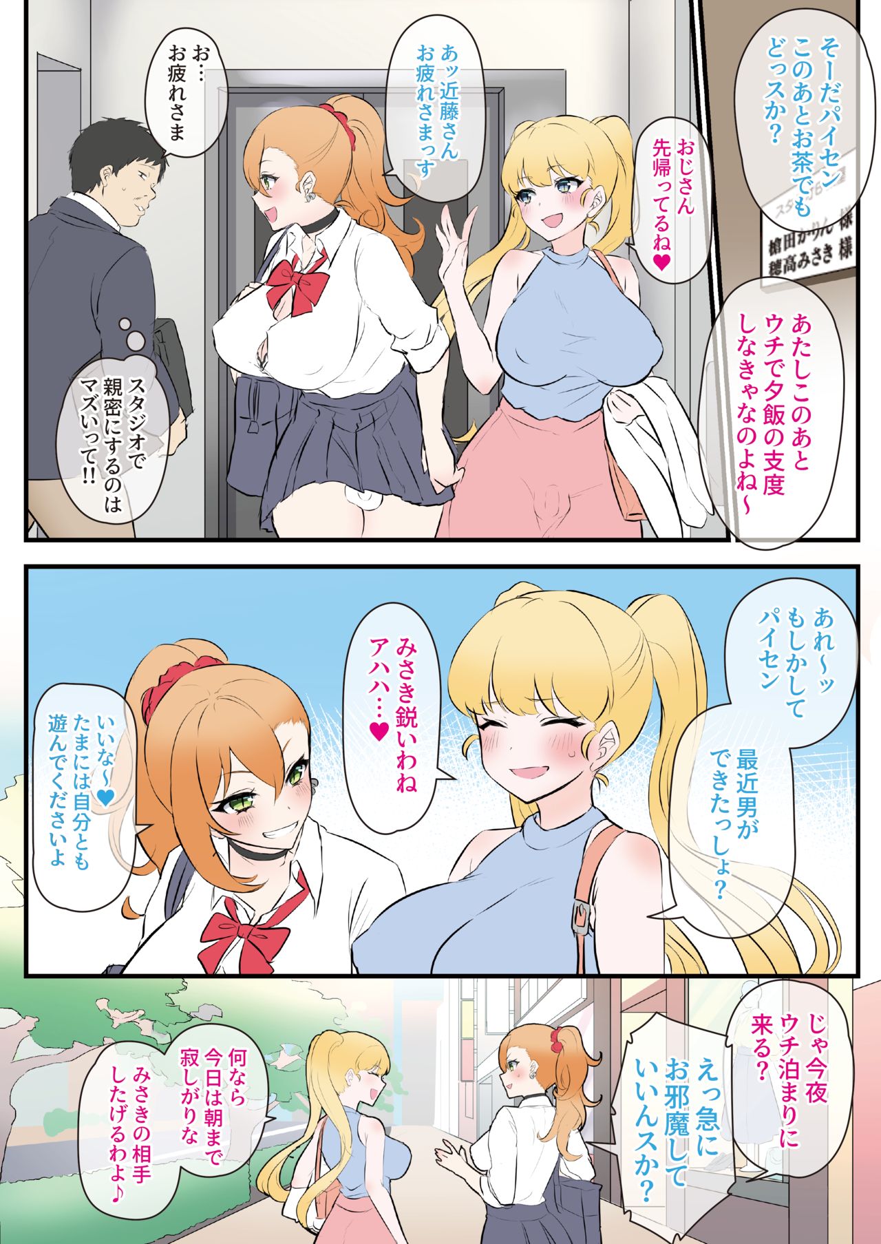 Futa Gal JK wa Namaiki Zakari page 2 full
