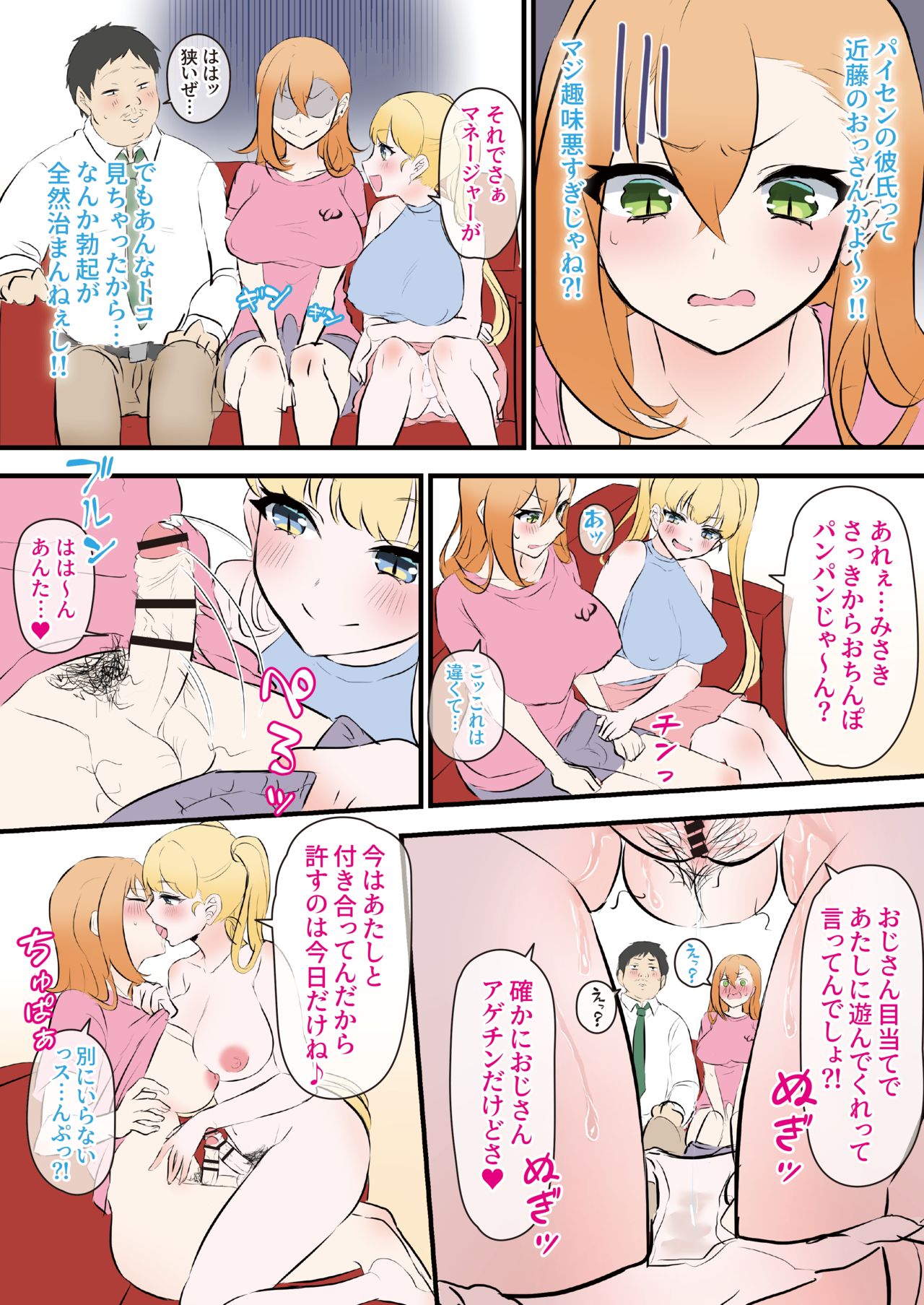Futa Gal JK wa Namaiki Zakari page 4 full