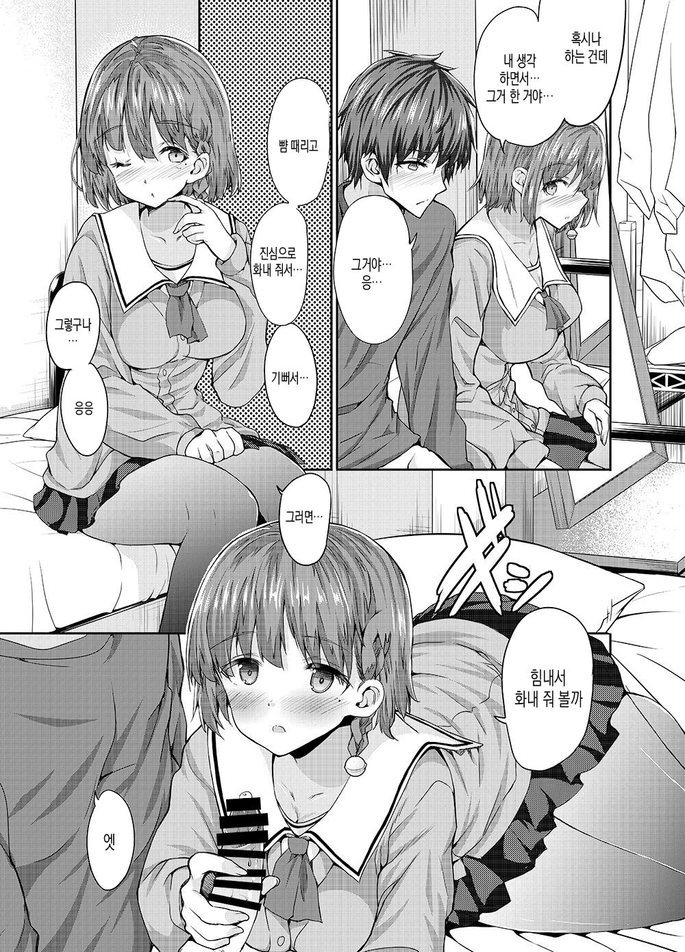 Onee-san ni Okoraretari Nakanaori SEX Shitari | 누님에게 혼나다가 화해SEX하기 page 10 full