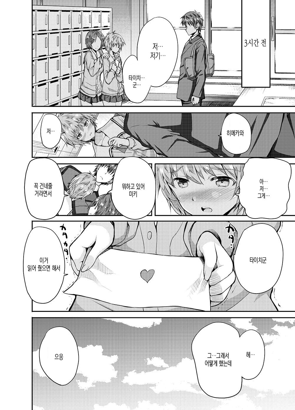 Onee-san ni Okoraretari Nakanaori SEX Shitari | 누님에게 혼나다가 화해SEX하기 page 5 full