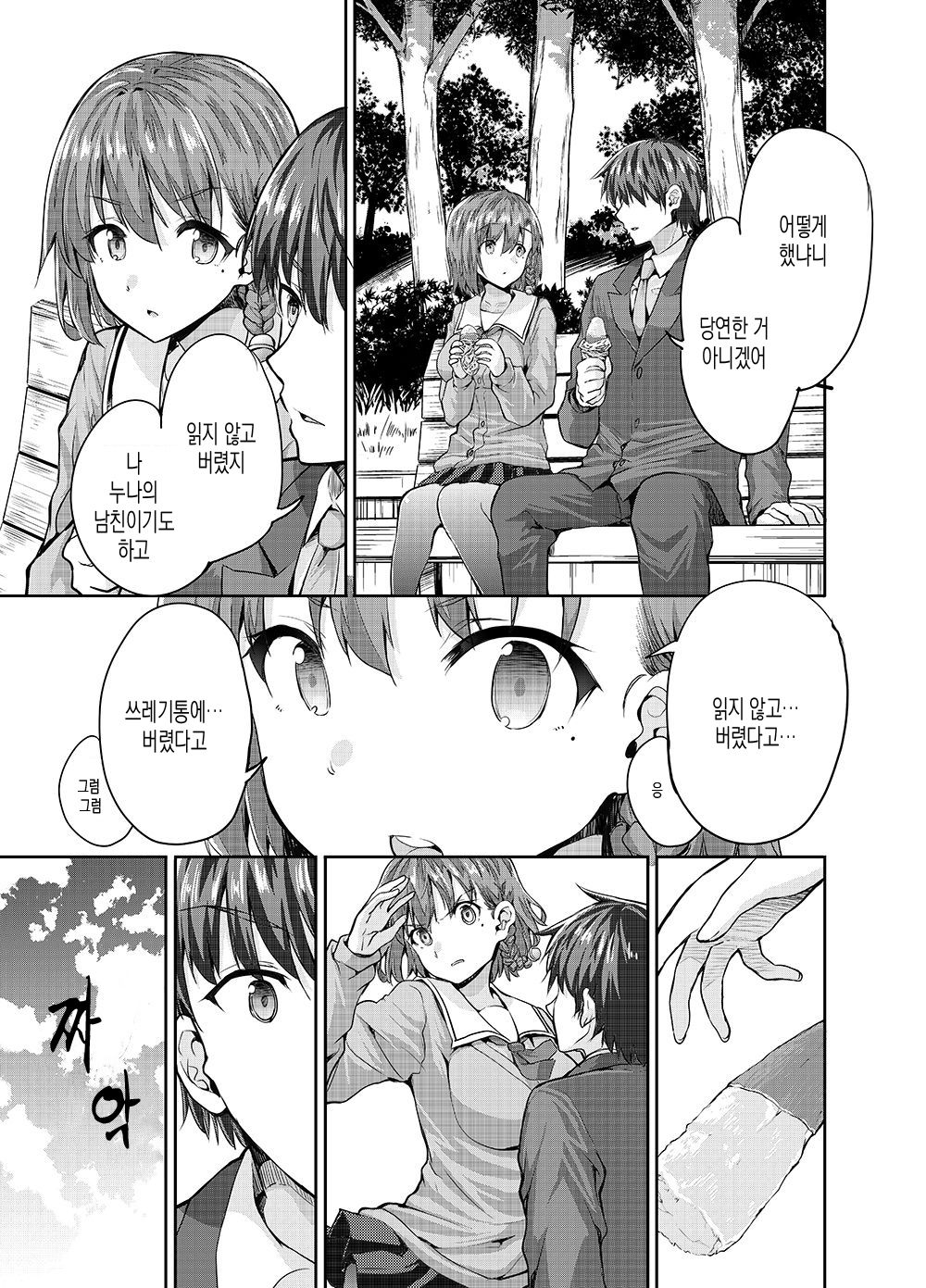 Onee-san ni Okoraretari Nakanaori SEX Shitari | 누님에게 혼나다가 화해SEX하기 page 6 full