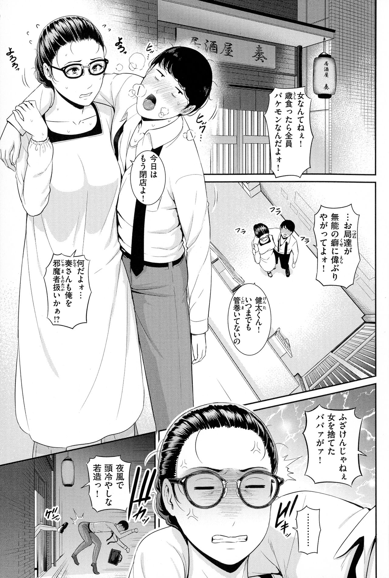 Koi suru Bijukujo-tachi - Milf is in love with dick page 5 full
