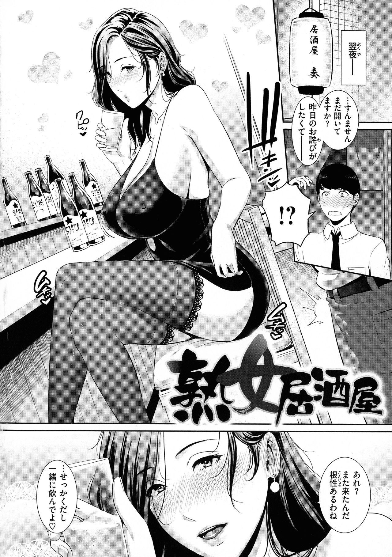 Koi suru Bijukujo-tachi - Milf is in love with dick page 6 full
