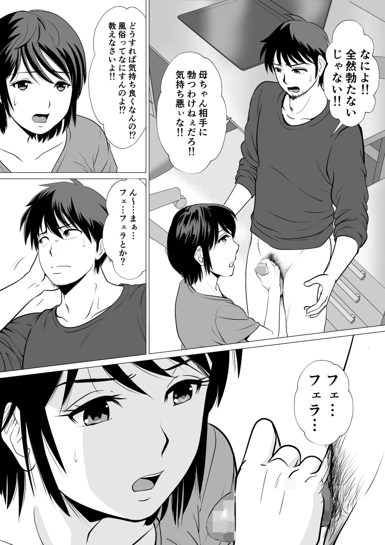 Cospa Saikyou!? Okaa-san Fuuzoku page 6 full