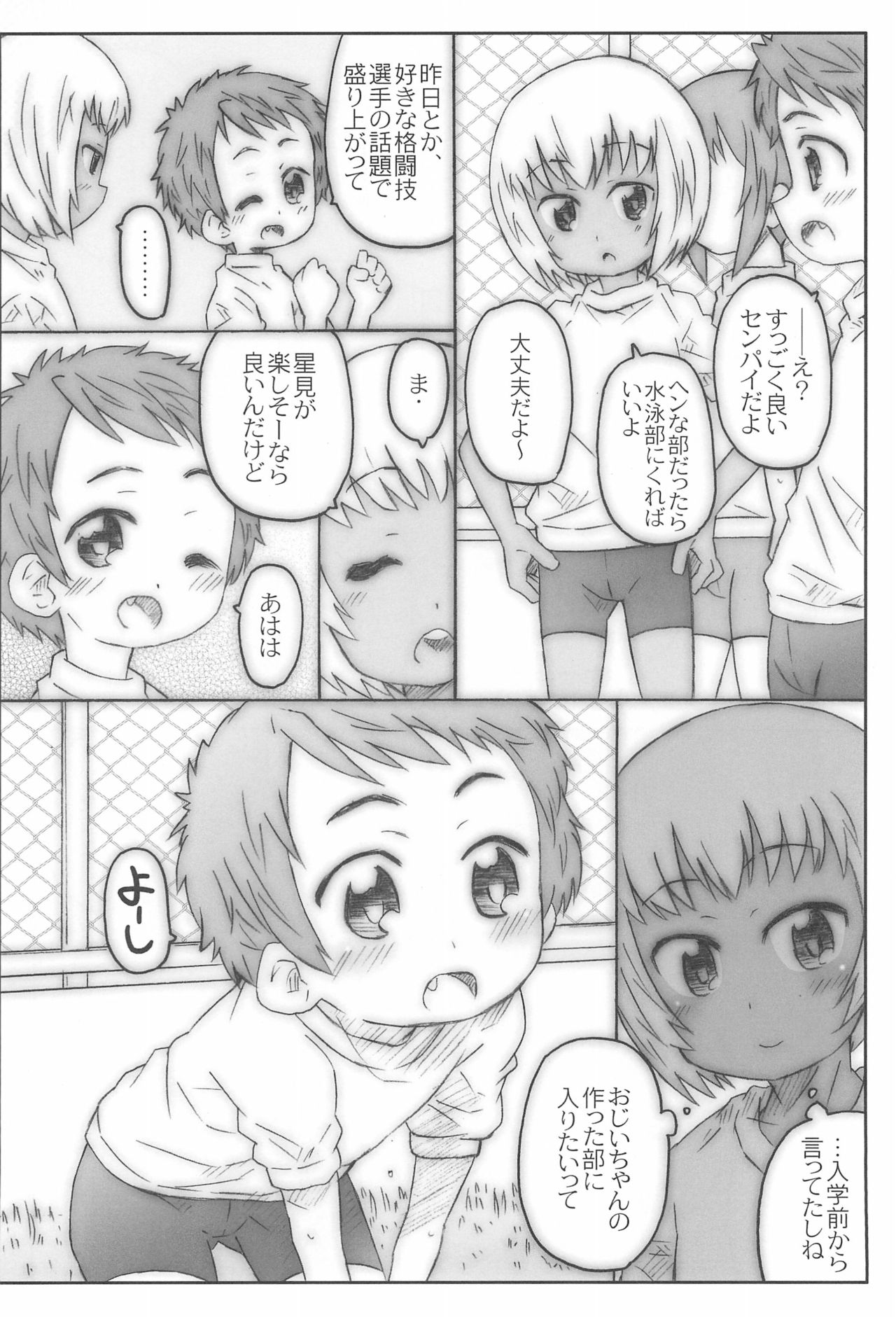 Kouhai-san. To no Natsuyasumi page 10 full