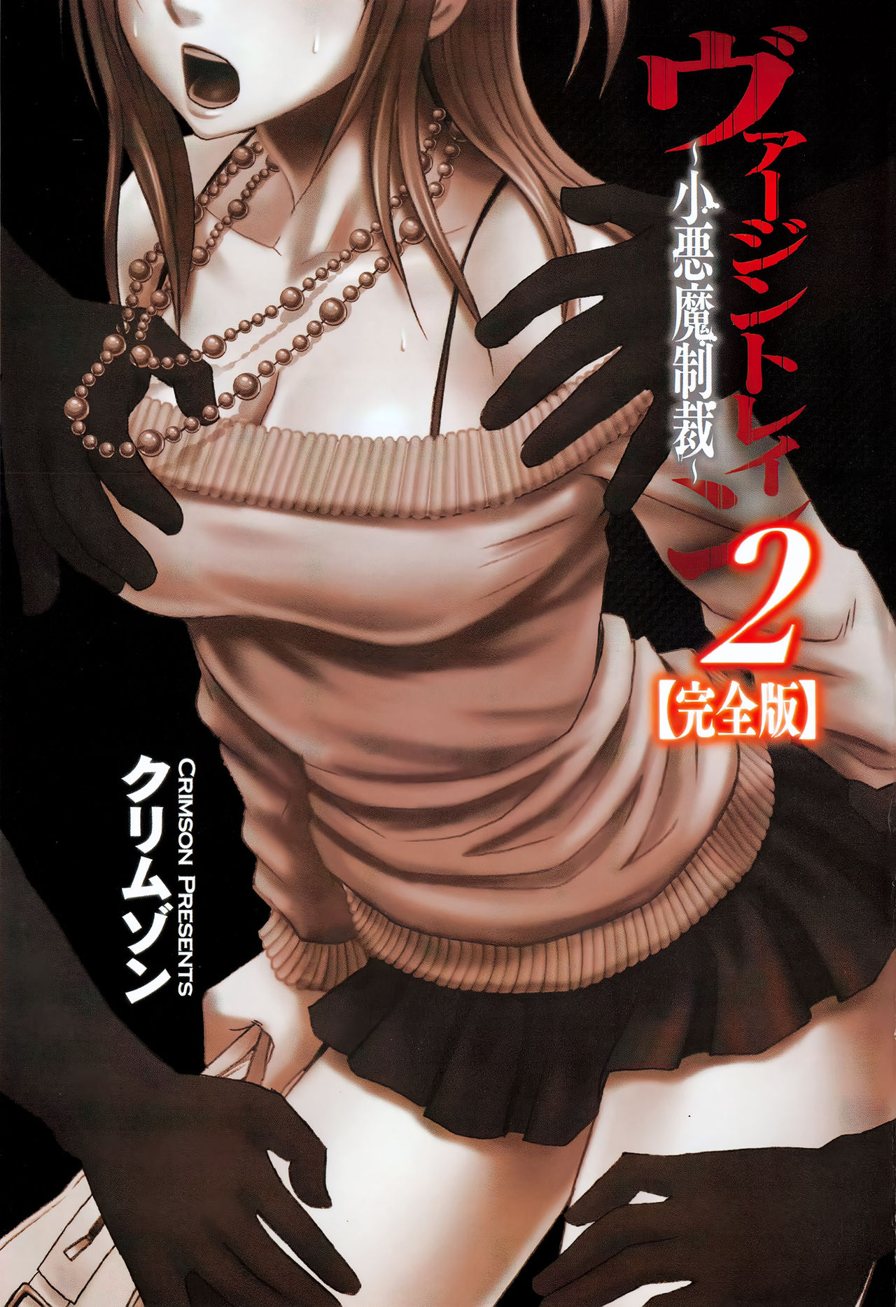 Virgin Train 2 ~Koakuma Seisai~ page 6 full