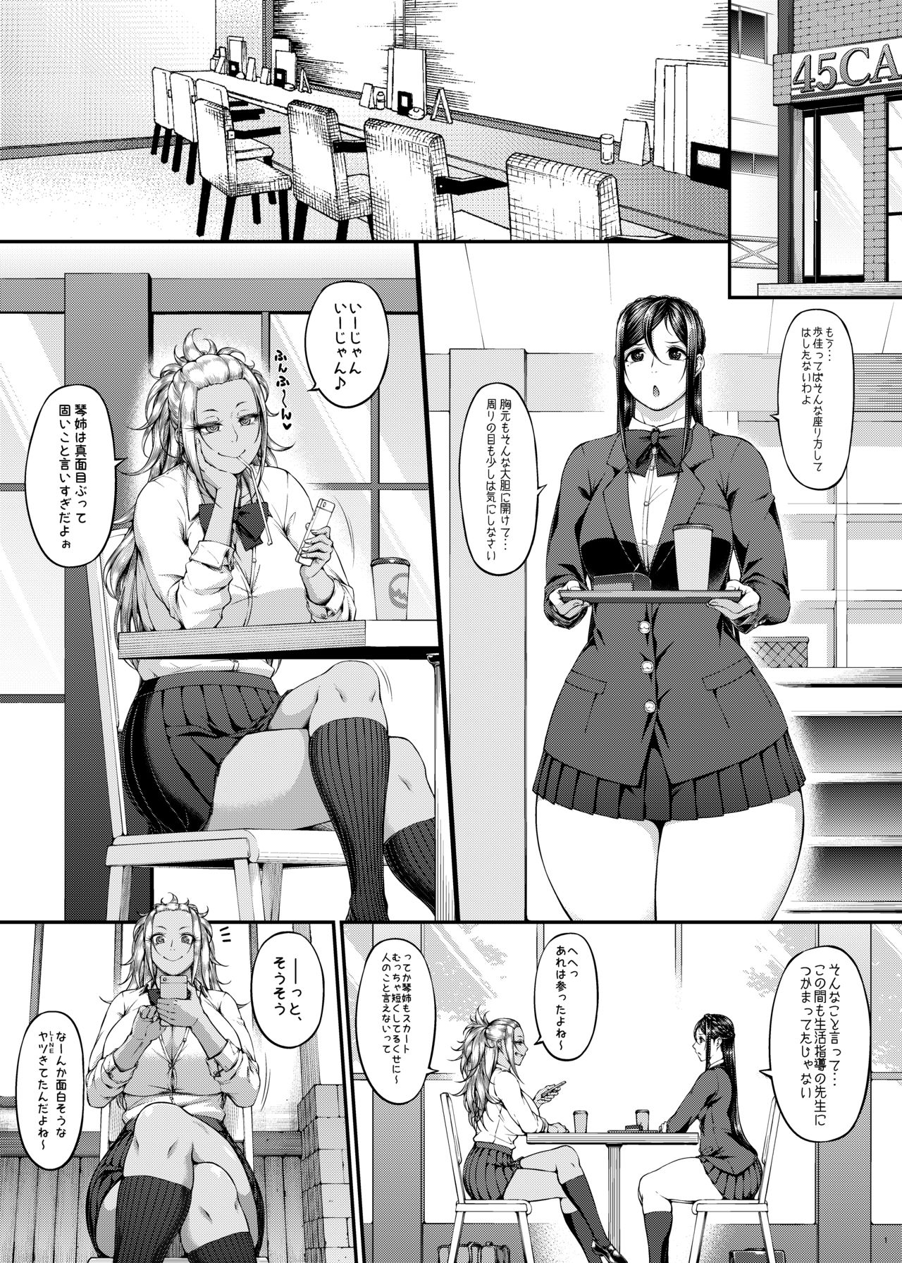 Kahanshin Daiichi Shugi 3 page 2 full