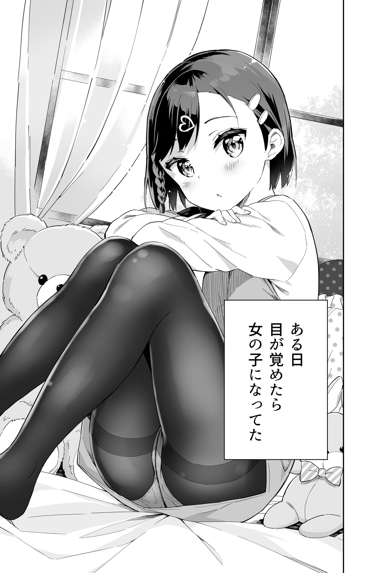 Urenai Mangaka, Joshi Shougakusei ni Naru page 1 full
