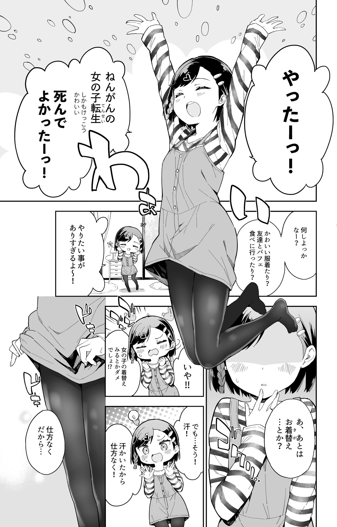 Urenai Mangaka, Joshi Shougakusei ni Naru page 3 full