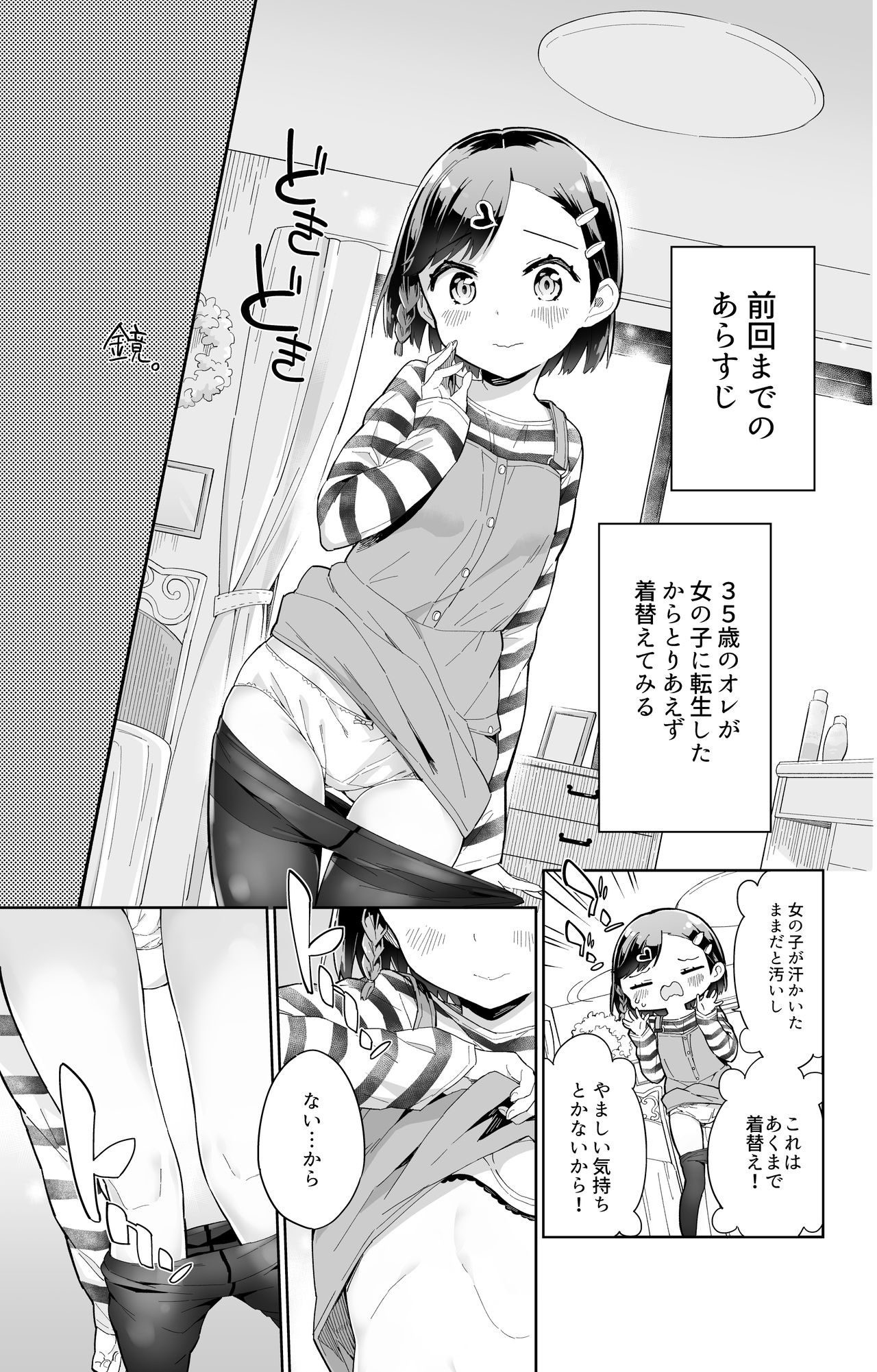 Urenai Mangaka, Joshi Shougakusei ni Naru page 5 full