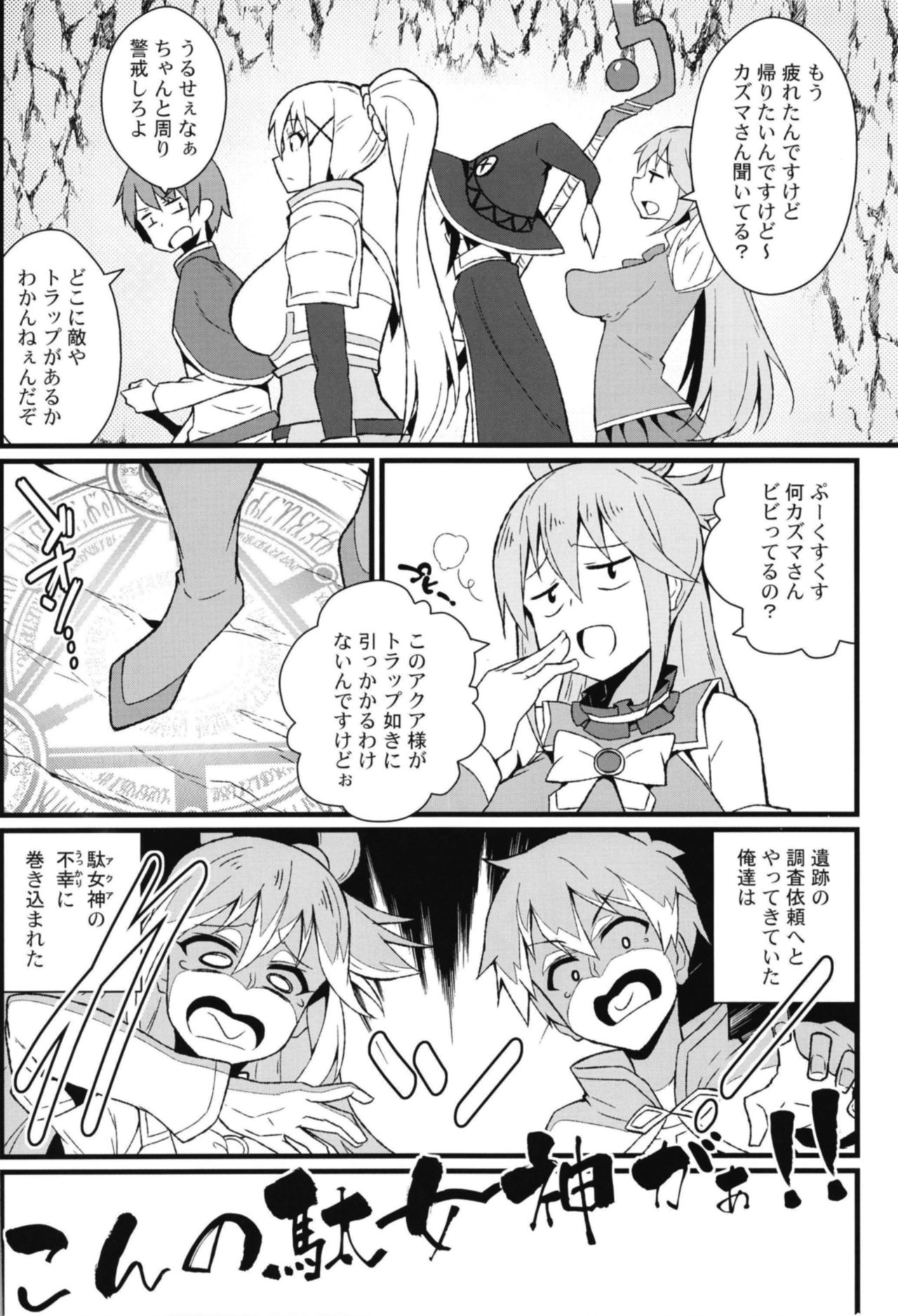 Kono Subarashii Wana de Darkness to! page 3 full