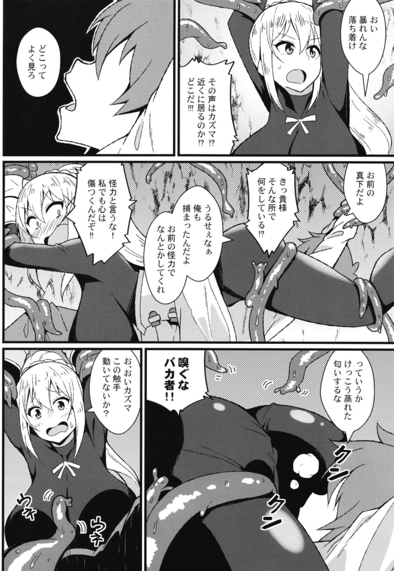 Kono Subarashii Wana de Darkness to! page 5 full