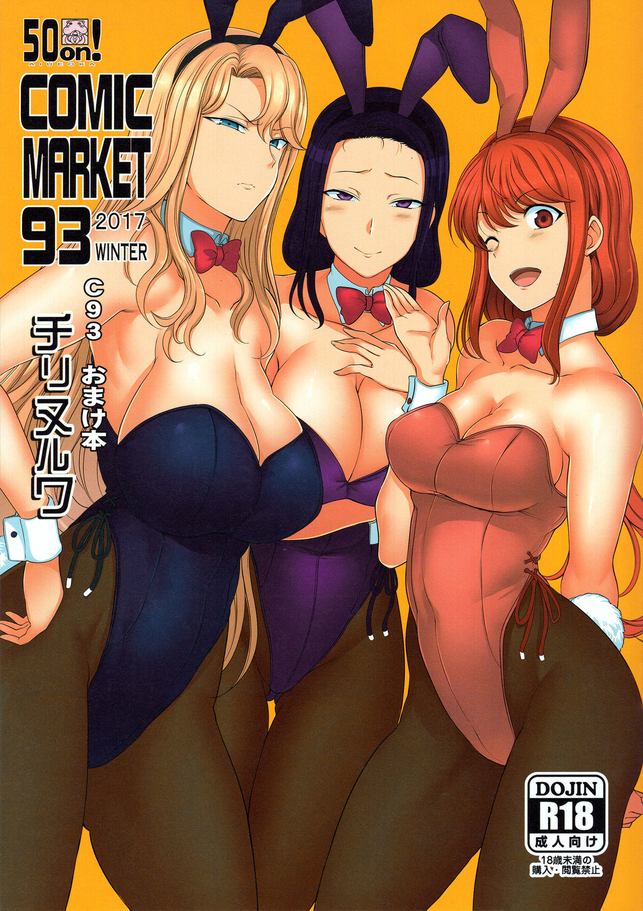 C93 Omake Bon page 1 full