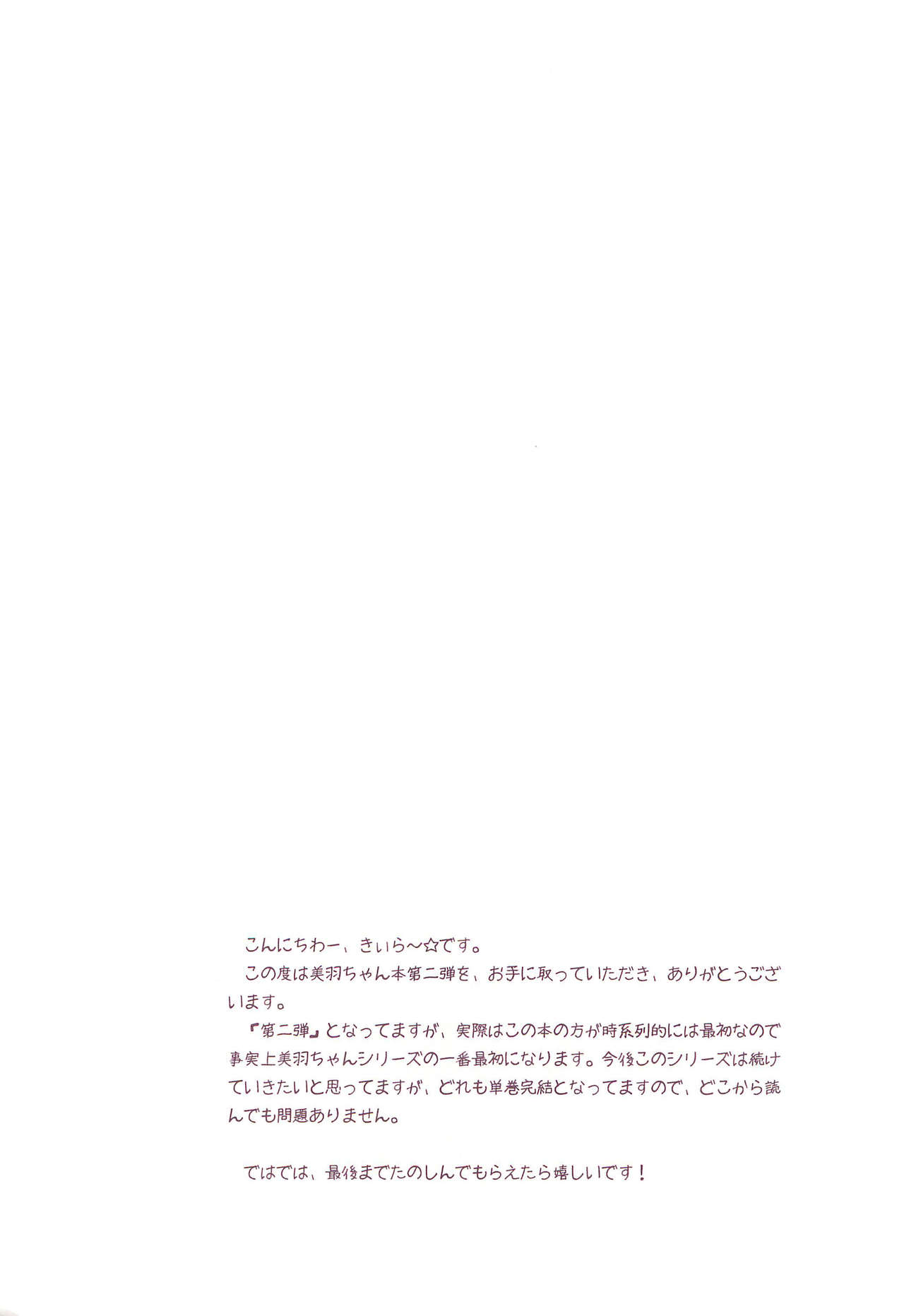 Miu-chan to Hajimete no H | 미우쨩하고 처음으로 H page 4 full