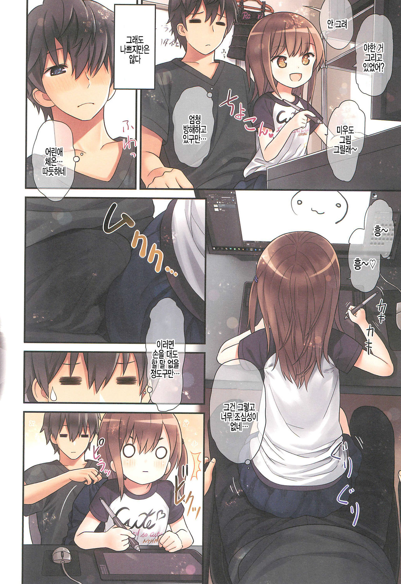 Miu-chan to Hajimete no H | 미우쨩하고 처음으로 H page 6 full