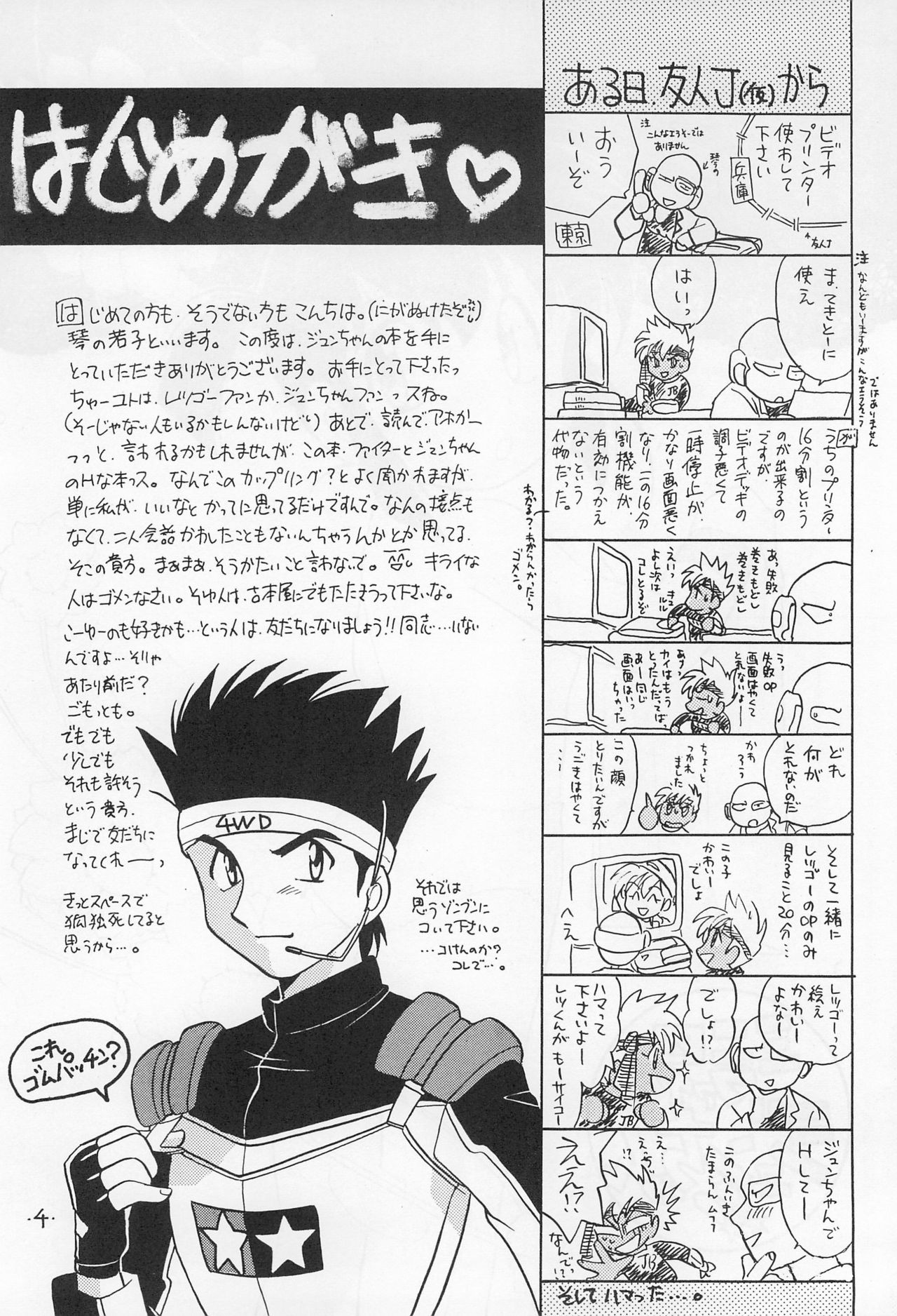 Mini 4 Fighter Jun-chan!! page 6 full