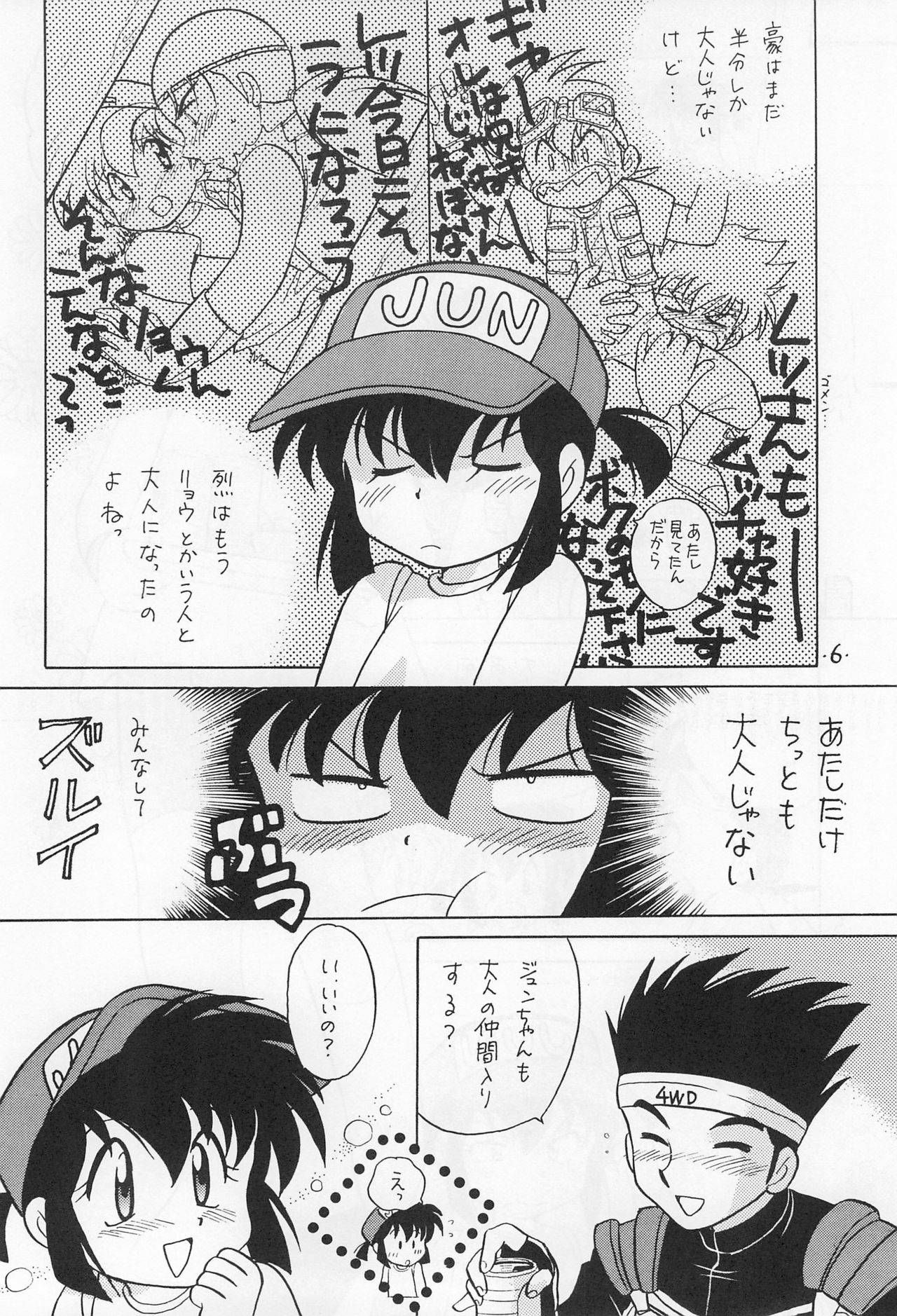 Mini 4 Fighter Jun-chan!! page 8 full