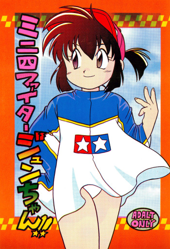Mini 4 Fighter Jun-chan!! cover