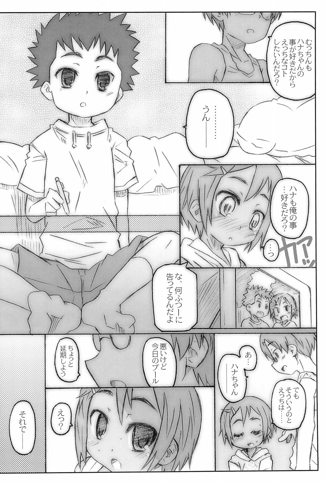 Sukumizu Hiyakeato-zoku 2009 page 10 full
