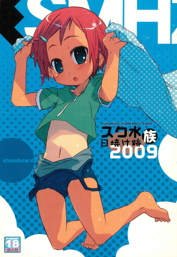 Sukumizu Hiyakeato-zoku 2009 cover