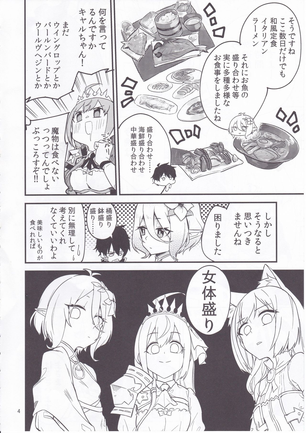 Bishokuden Full Course page 5 full