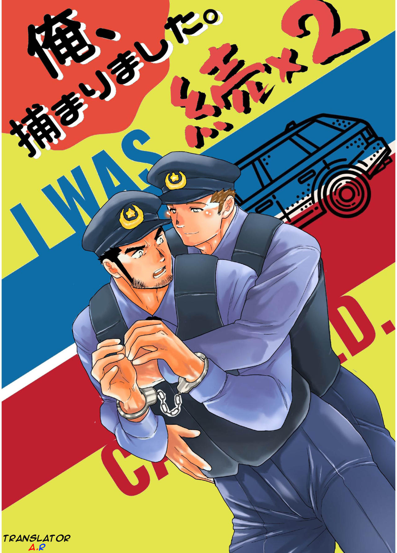 Zoku x2 Ore, Tsukamarimashita. | I Was Captured. 3 page 1 full