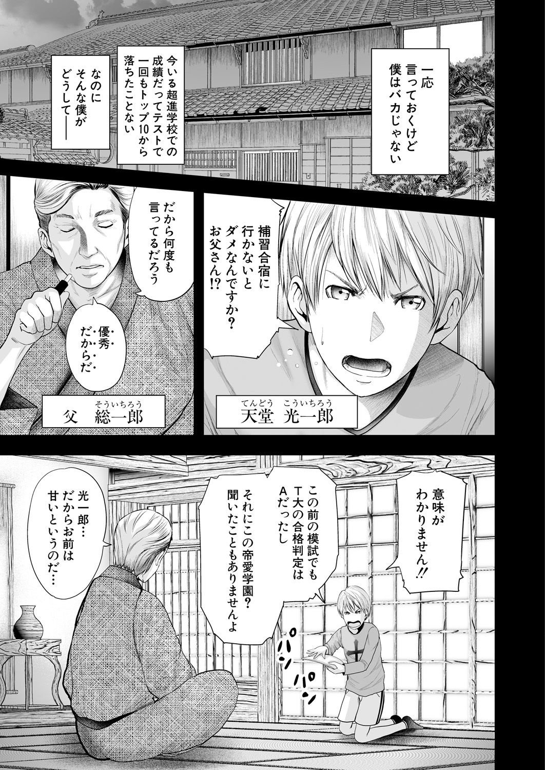 Jokyōshi 5-ri to boku 1-ri page 5 full