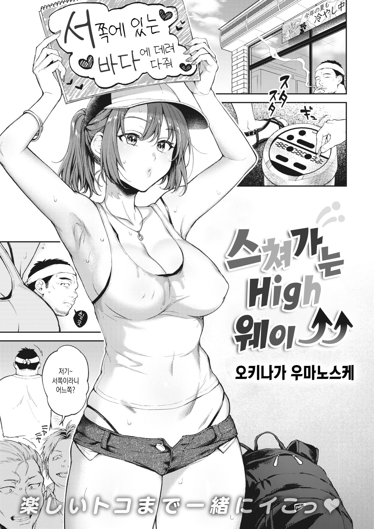 Yukizuri highway | 스쳐가는 High웨이↑↑ page 1 full