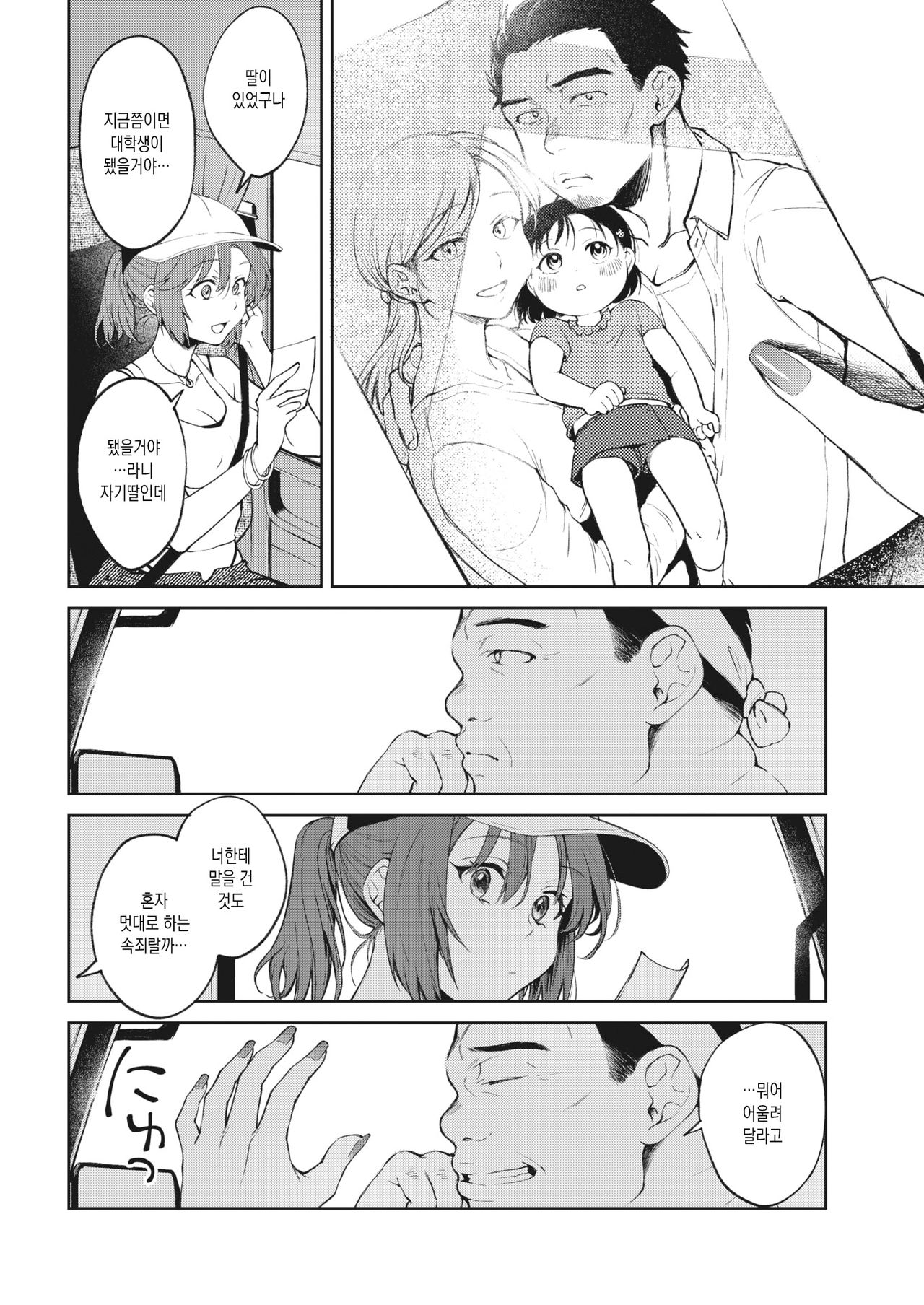 Yukizuri highway | 스쳐가는 High웨이↑↑ page 4 full