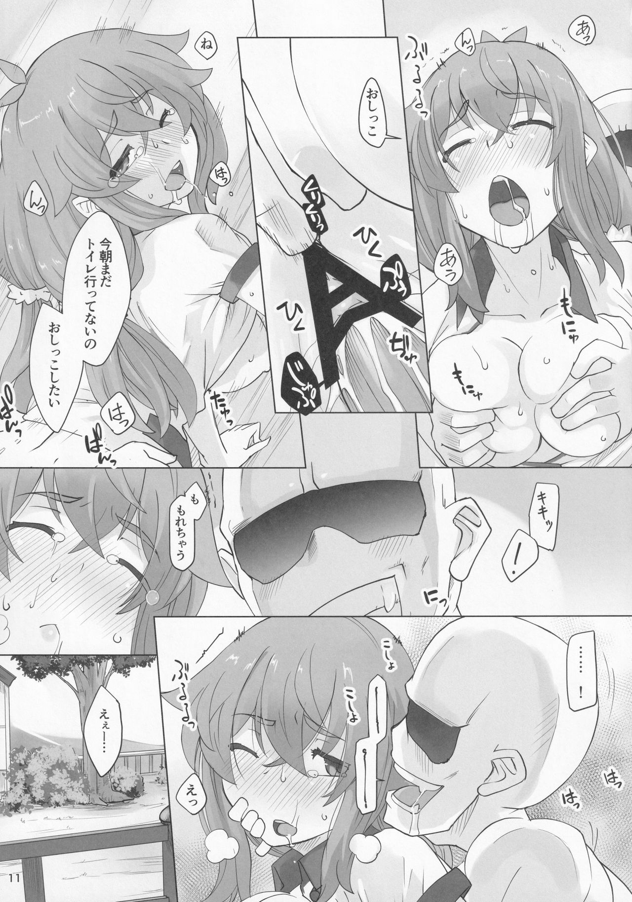 Kyou mo Sanae ha Otsukaresama page 10 full