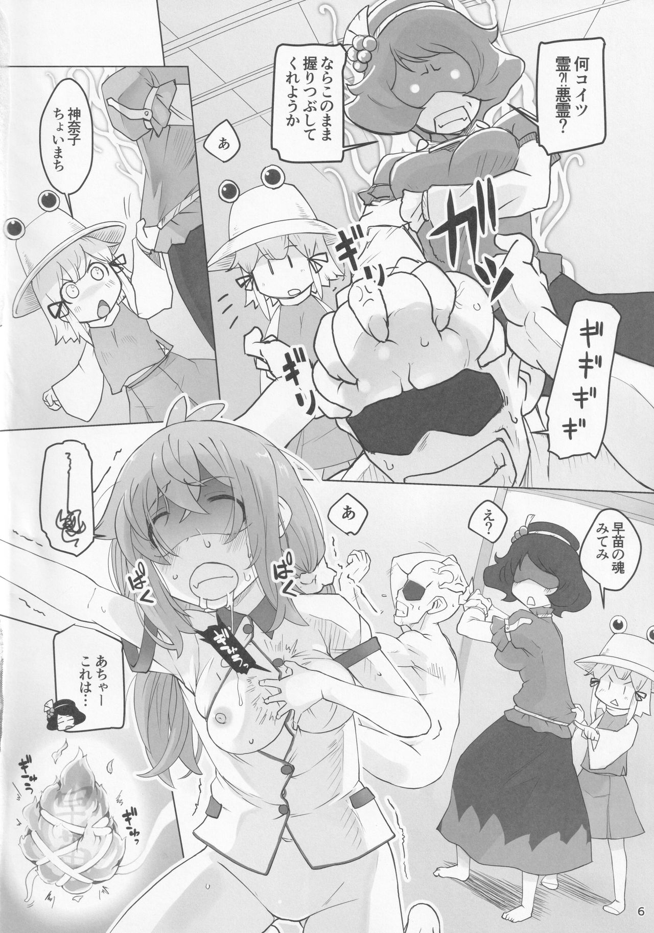 Kyou mo Sanae ha Otsukaresama page 5 full