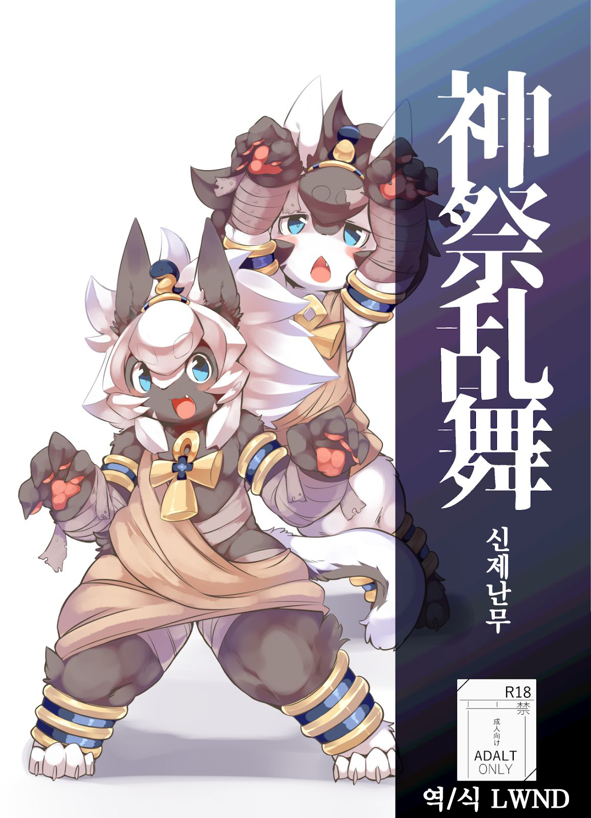 Shinsai Ranbu Gaiden | 신제난무 외전 page 1 full