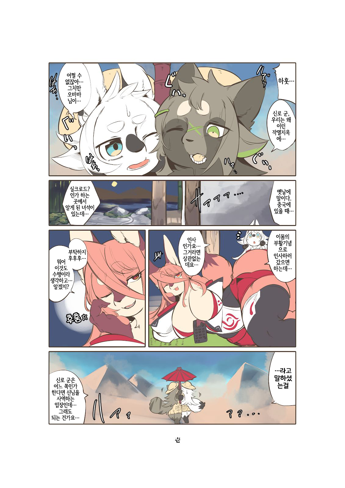 Shinsai Ranbu Gaiden | 신제난무 외전 page 2 full