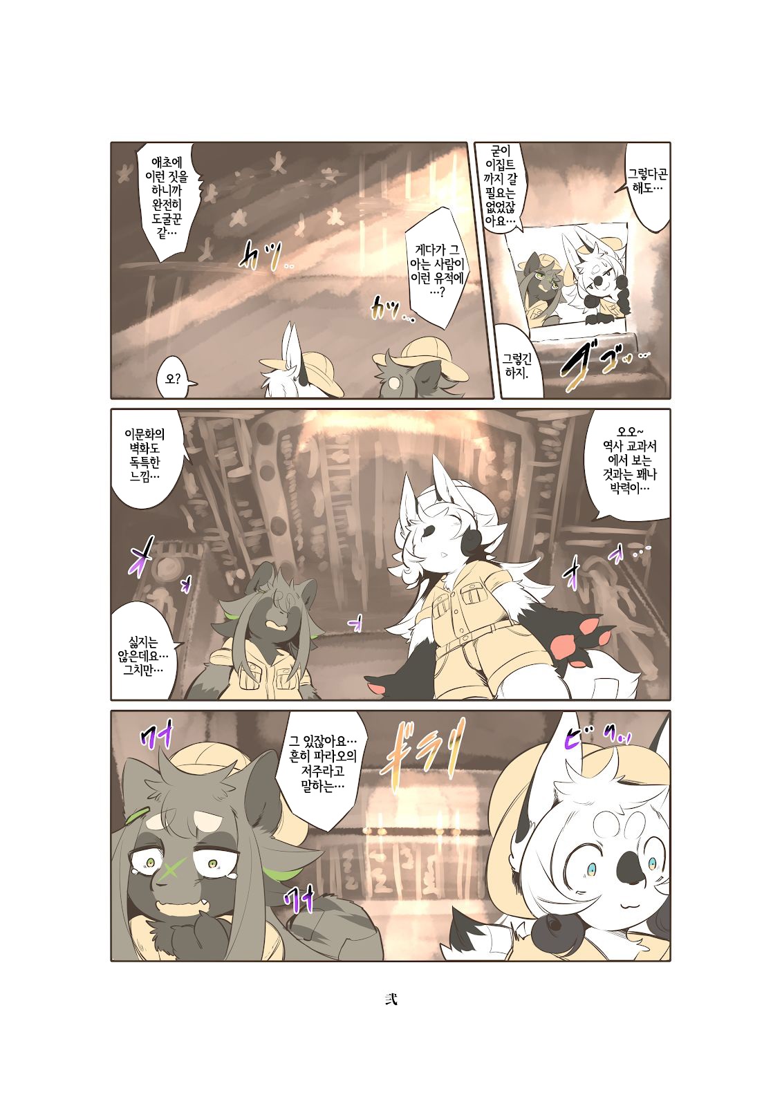 Shinsai Ranbu Gaiden | 신제난무 외전 page 3 full